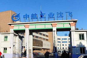 中國航空工業(yè)集團公司沈陽(yáng)空氣動(dòng)力研究所消防維保