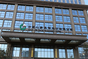 中國人壽保險股份有限公司消防維保