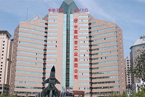 中國航空工業(yè)集團公司消防檢測