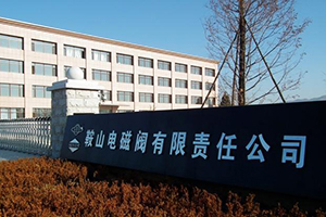 鞍山電磁閥有限責任公司防火涂料檢測
